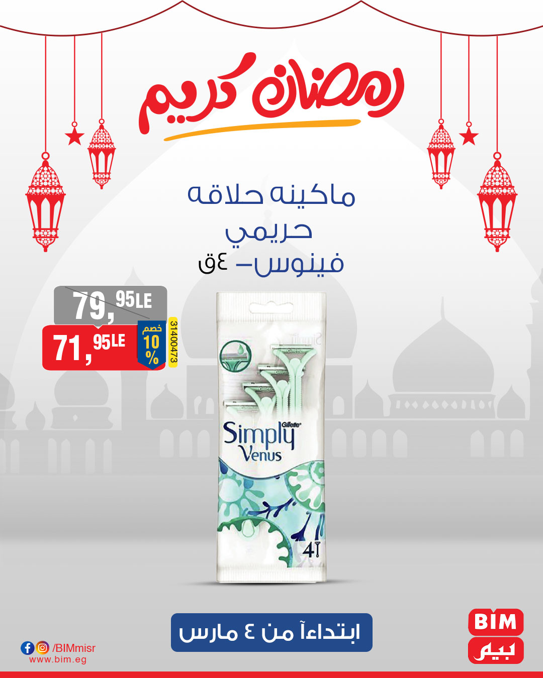 bim offers from 4mar to 4mar 2025 عروض بيم من 4 مارس حتى 4 مارس 2025 صفحة رقم 44